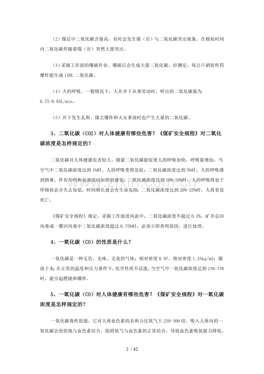 煤矿通风知识.doc_第2页