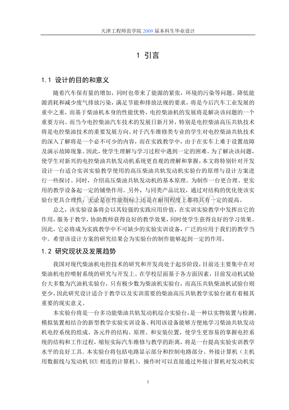 本科毕业论文---国产长城高压共轨柴油机实验台架设计研究设计说明书.doc_第2页