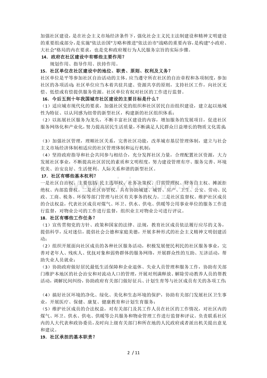 社区工作基本知识.doc_第2页