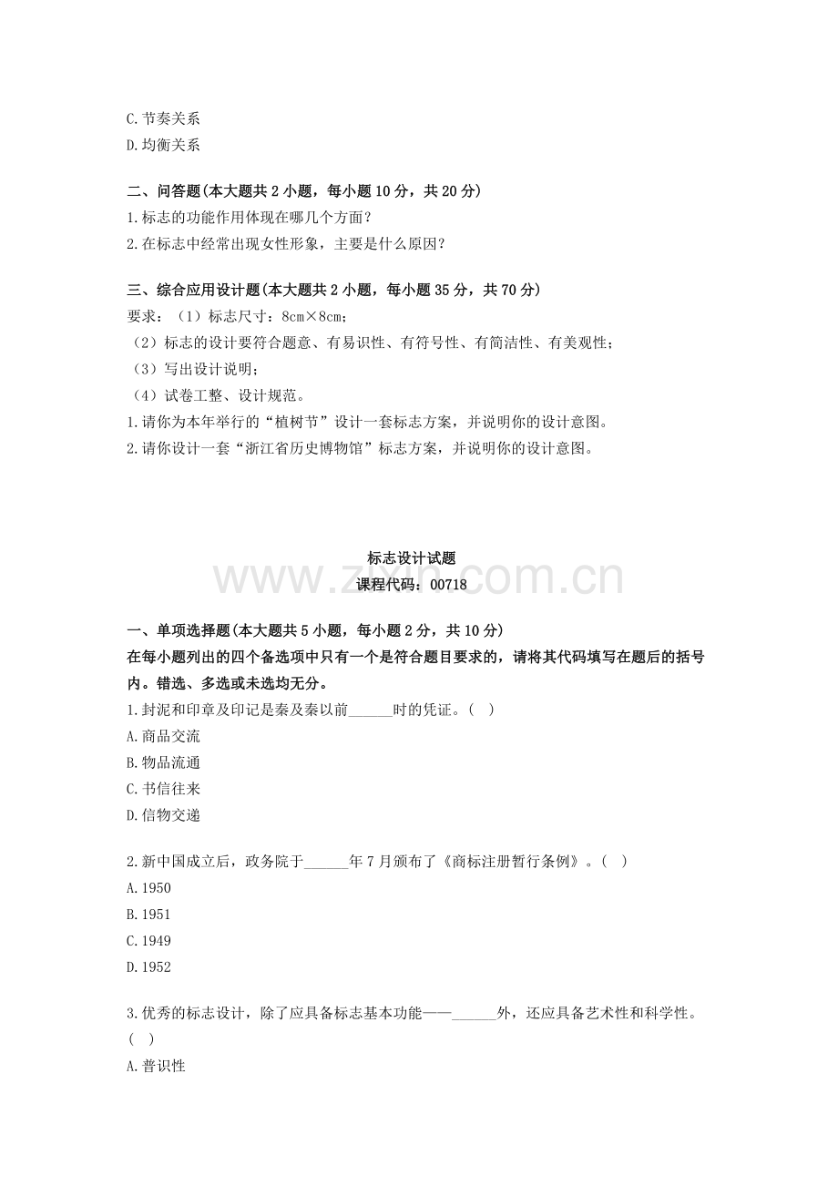 标志设计考试真题.doc_第2页