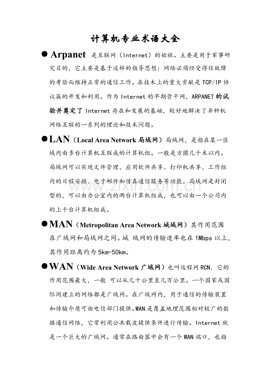 计算机网络术语大全.doc_第1页