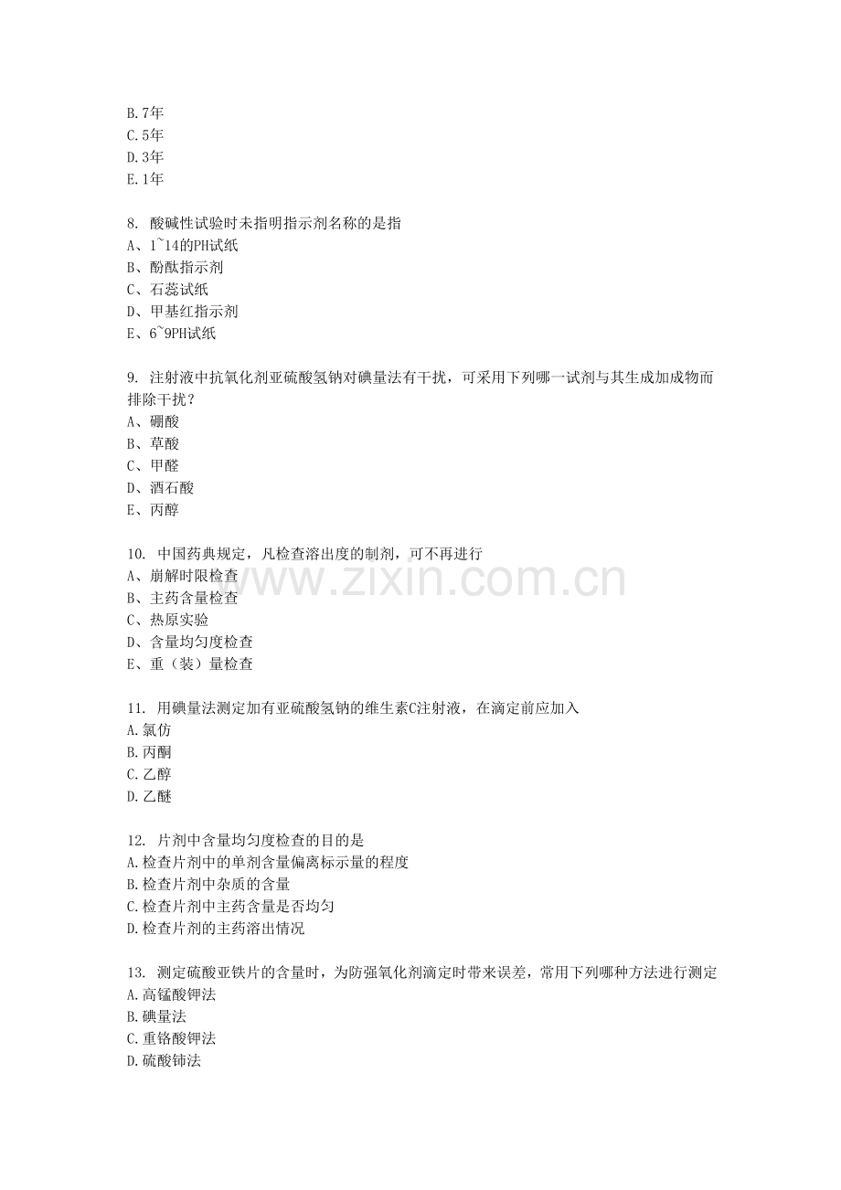 药物分析习题与参考答案.doc_第2页