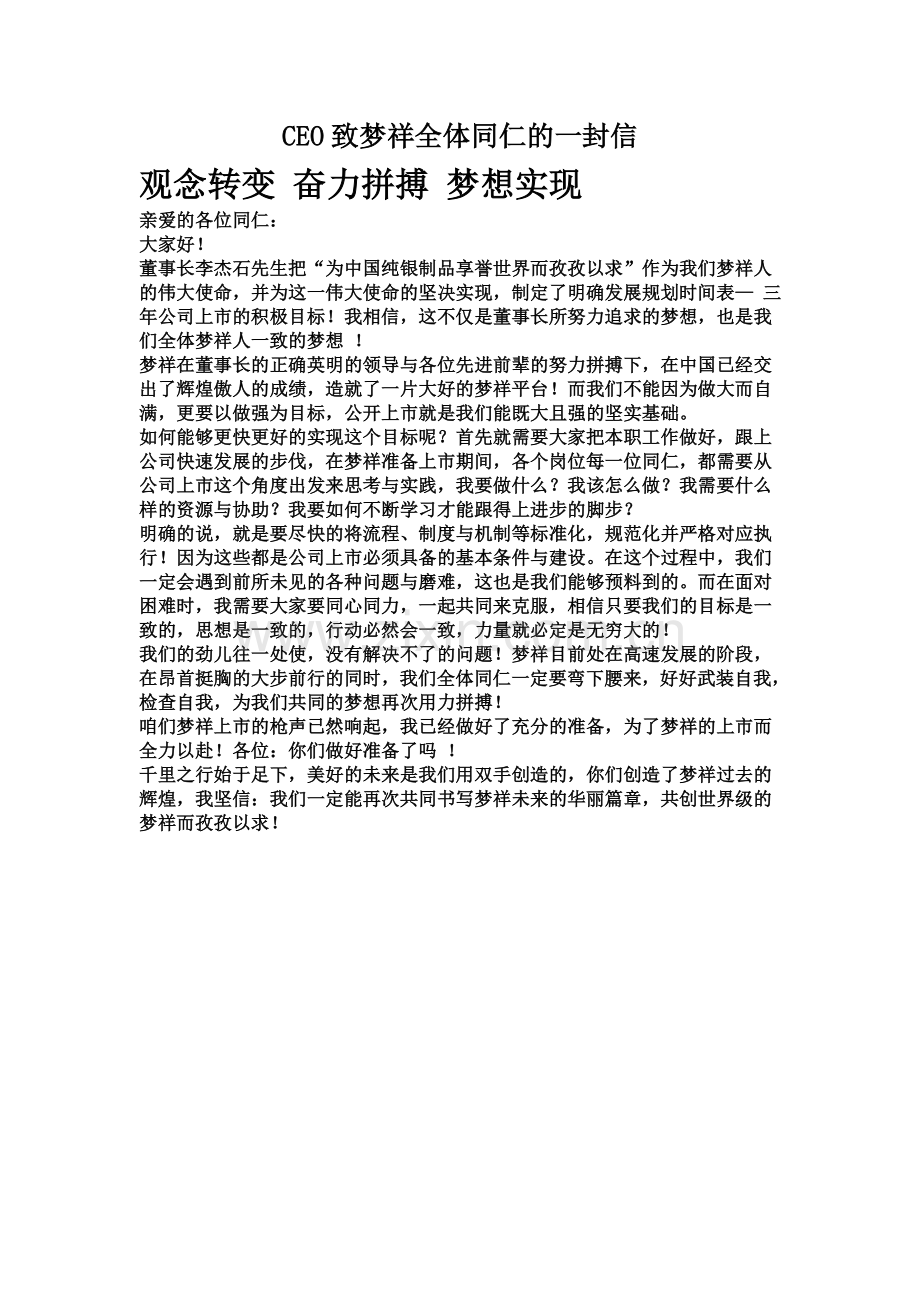 董事长致全体员工的一封信.doc_第2页