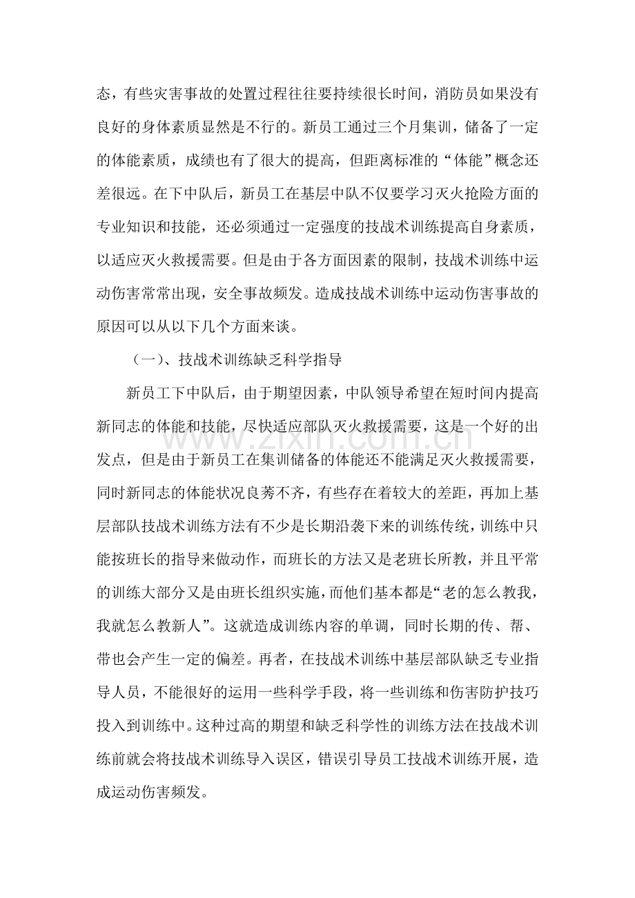 论专职消防队日常训练中的风险防范.doc_第2页