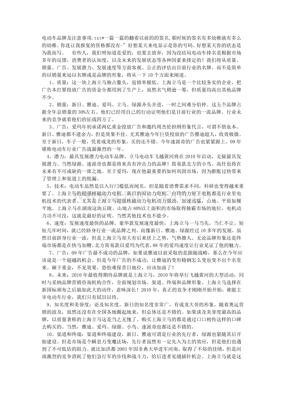 电动车品牌及注意事项.doc_第1页