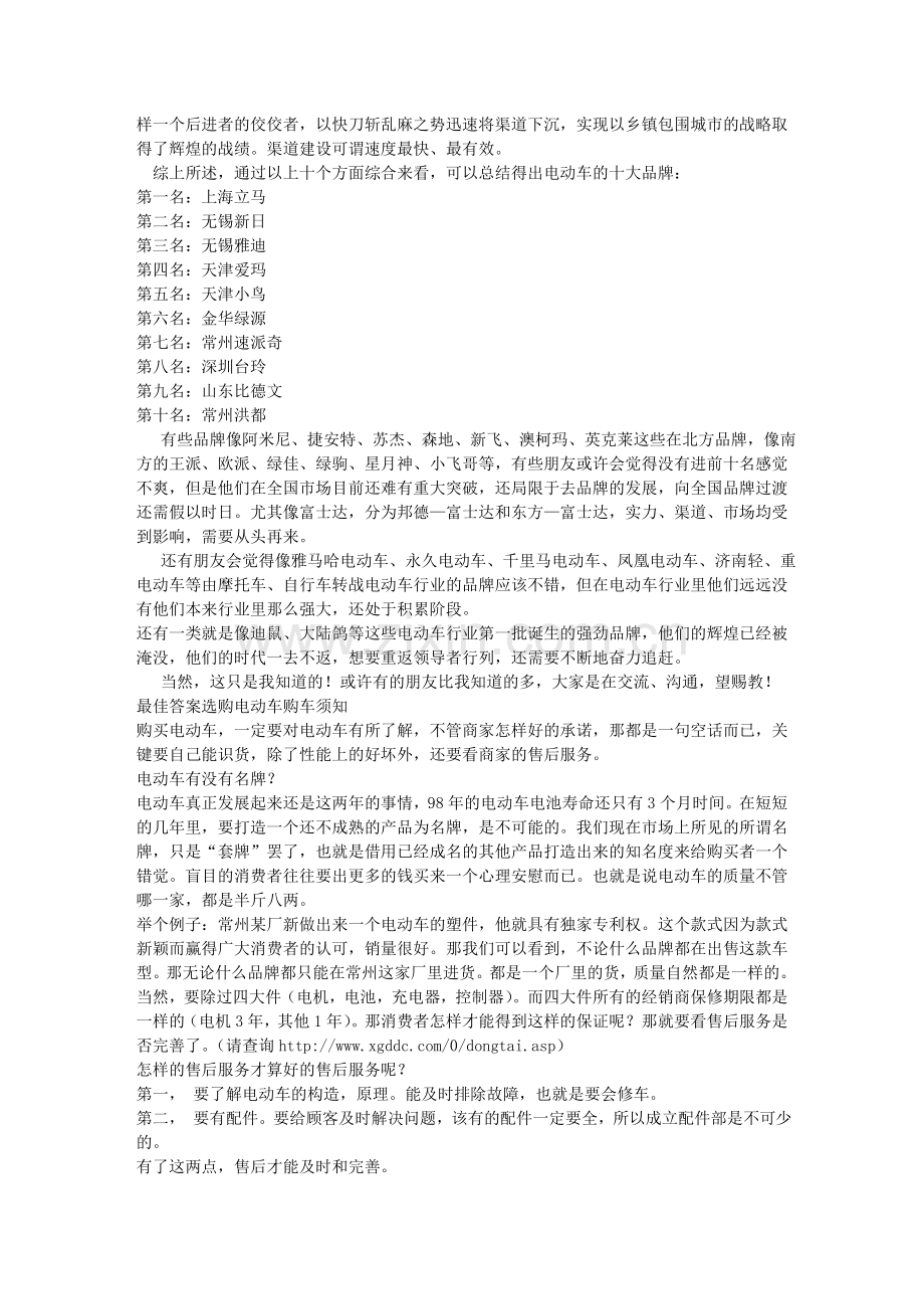 电动车品牌及注意事项.doc_第2页