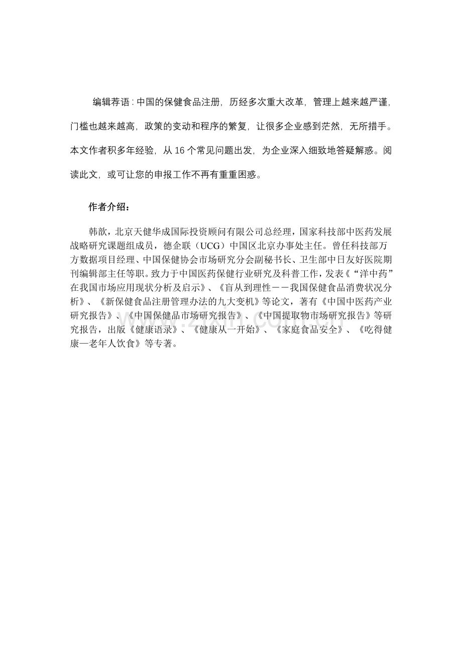 保健食品申报全攻略—-毕业论文设计.doc_第2页