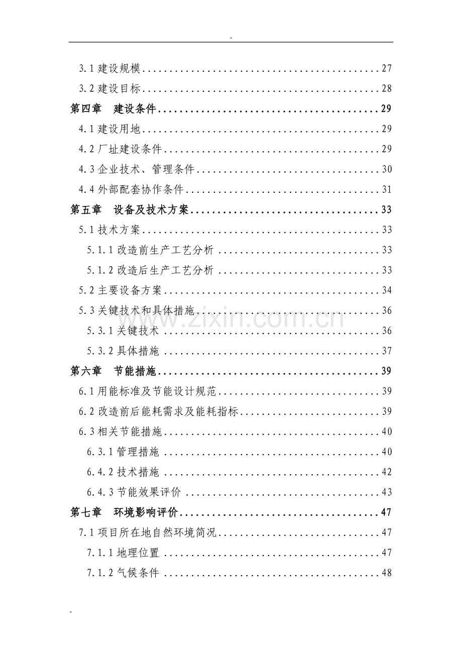 某发电厂220th锅炉燃烧器节能技术改x造项目可行性研究报告.doc_第2页