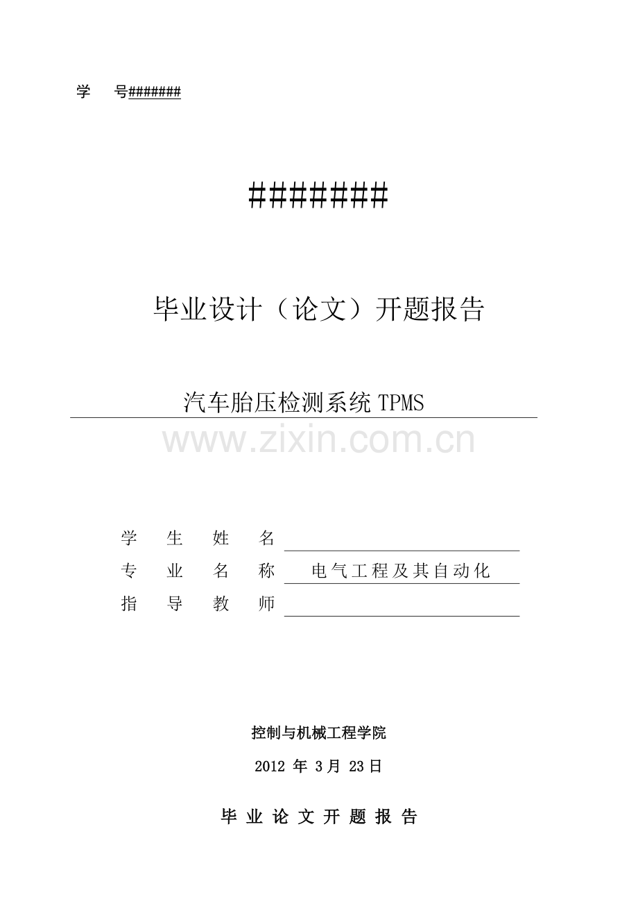 汽车胎压监测-开题报告.doc_第1页