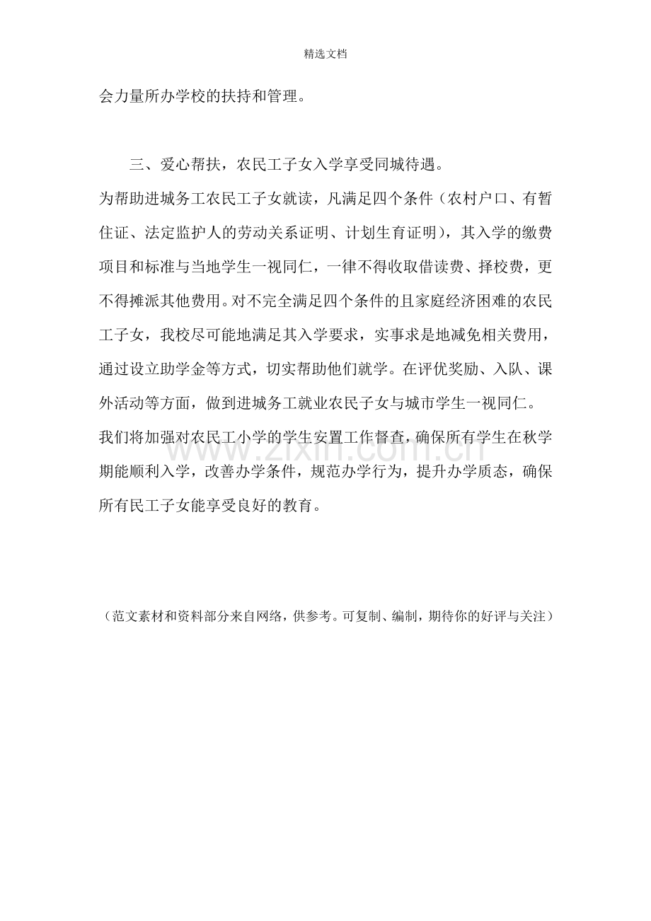 流动人口子女入学的制度.doc_第2页