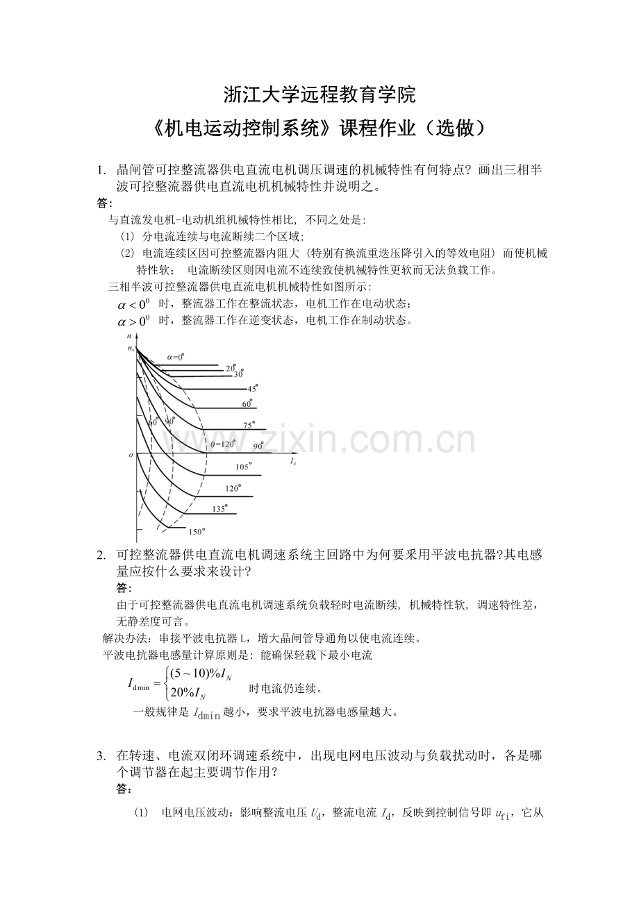 -机电运动控制系统离线作业(选).doc_第1页