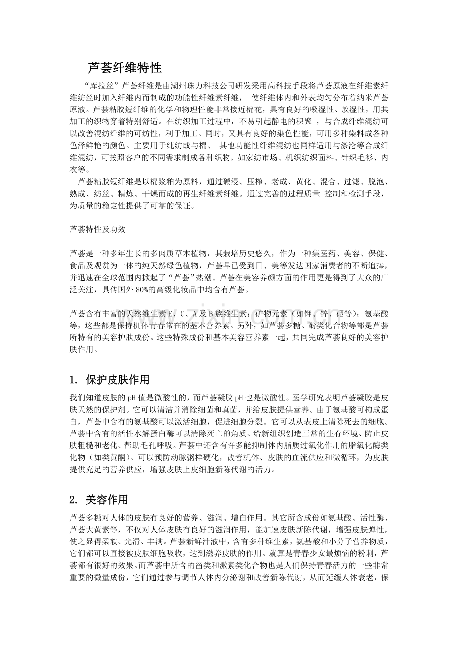 芦荟纤维.doc_第1页