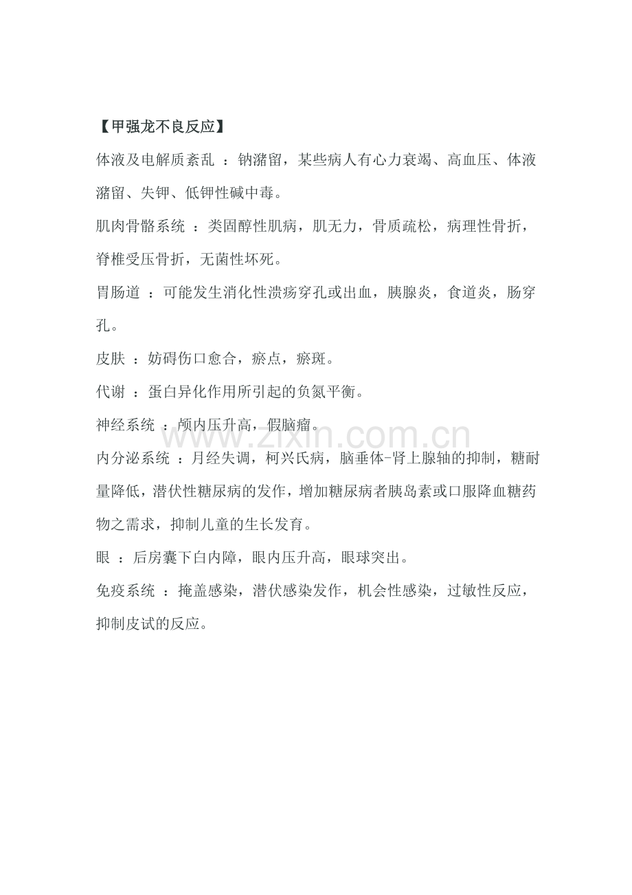 甲强龙冲击疗法.doc_第2页