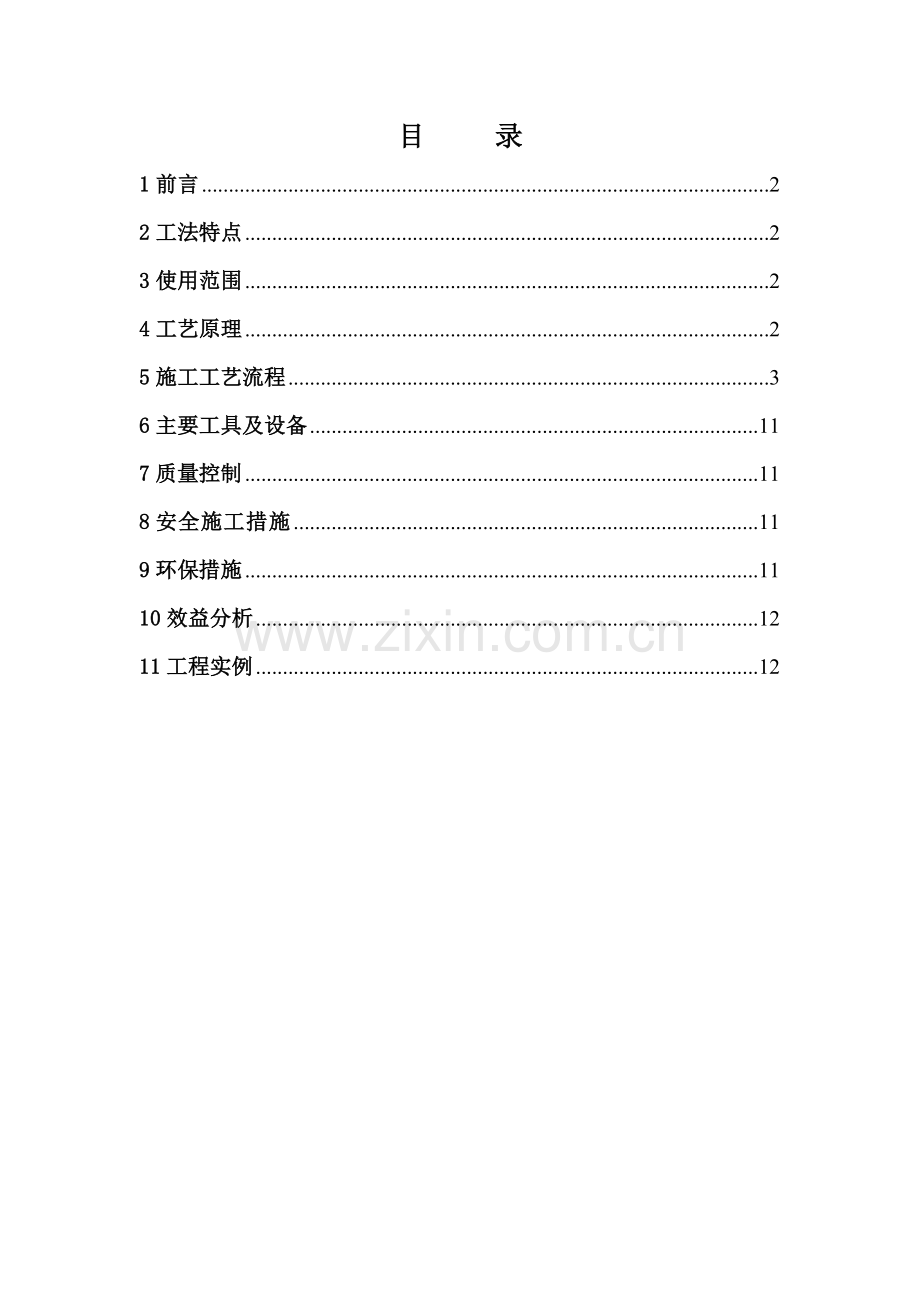 电伴热保温施工工法.doc_第2页