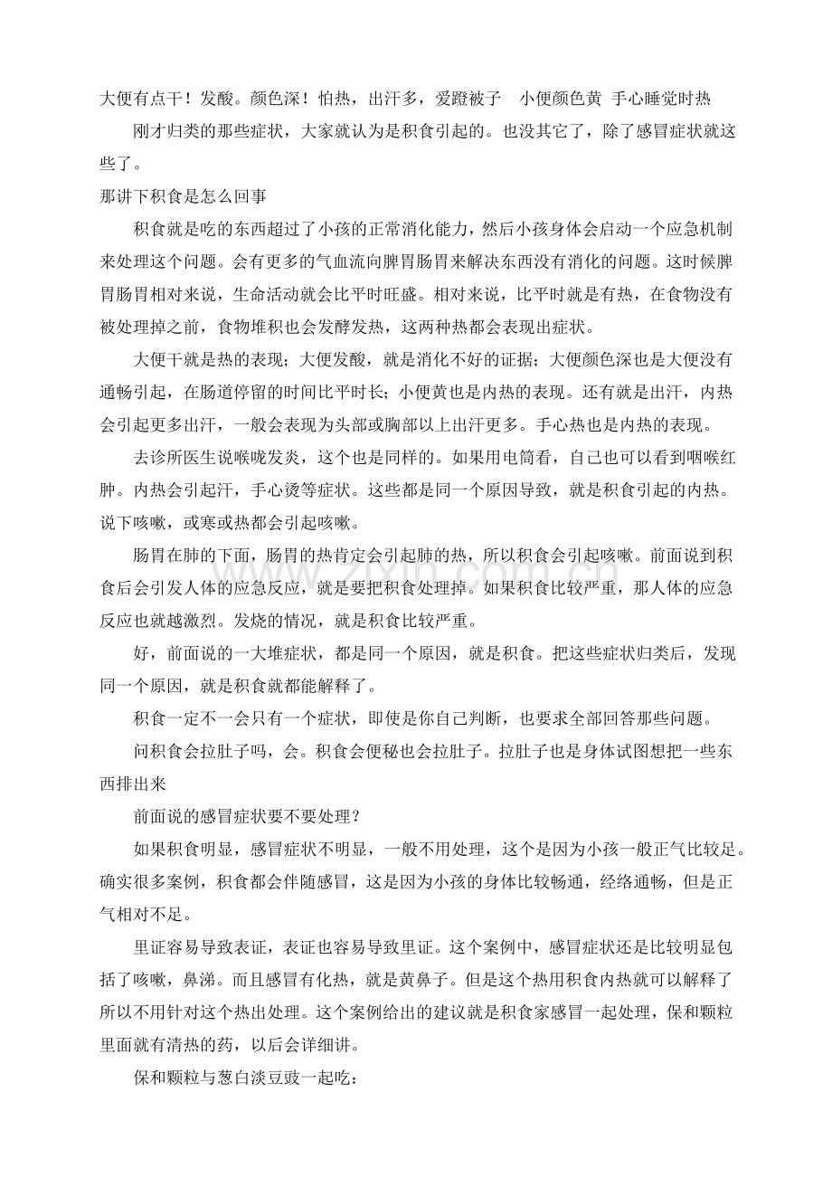 羊爸爸中医育儿辩证课程整理(1-19).doc_第2页