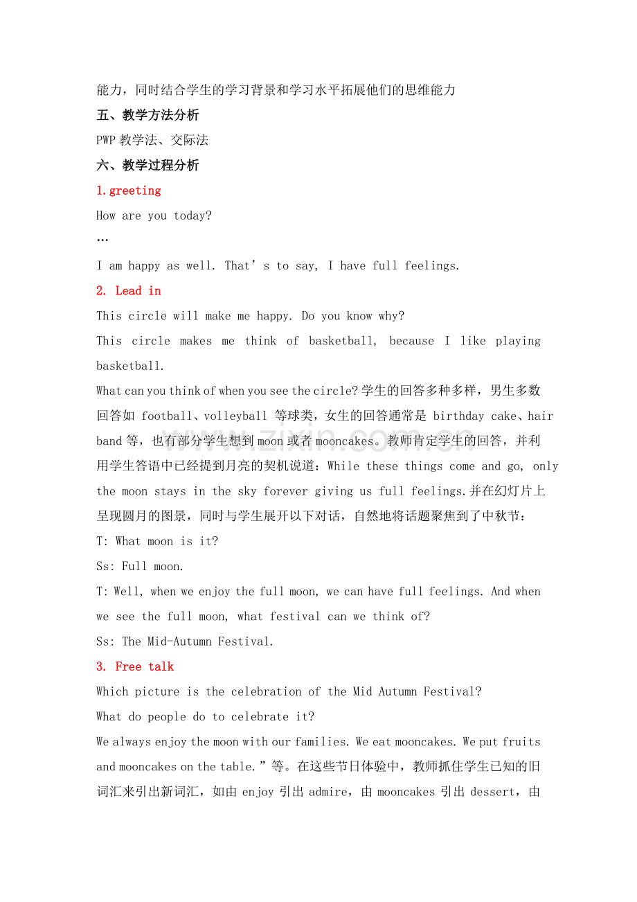 说课稿-Reading3a-Full-Moon--Full-Feelings-说课稿.doc_第2页