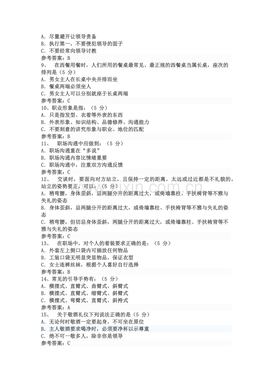 现代礼仪(2017年中华石油大学继续教育试题及答案).doc_第2页