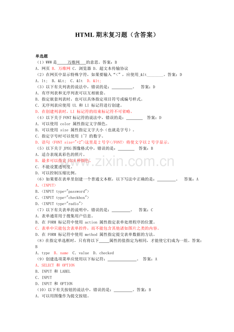 -HTML期末复习题含答案.doc_第1页