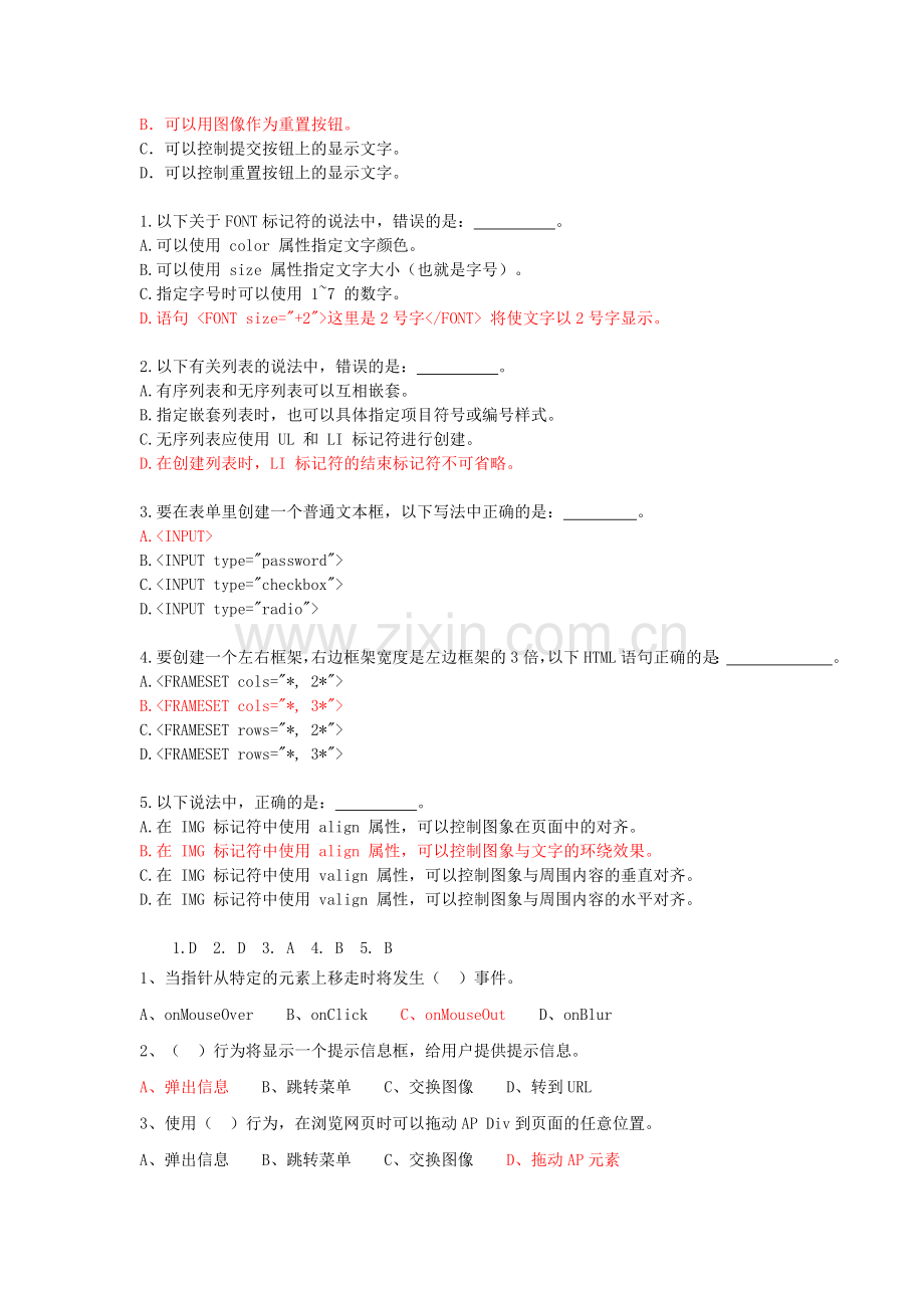 -HTML期末复习题含答案.doc_第2页