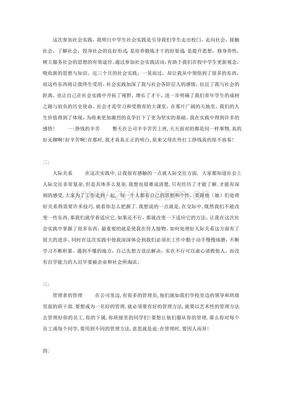 社会实践报告5000字.doc_第2页