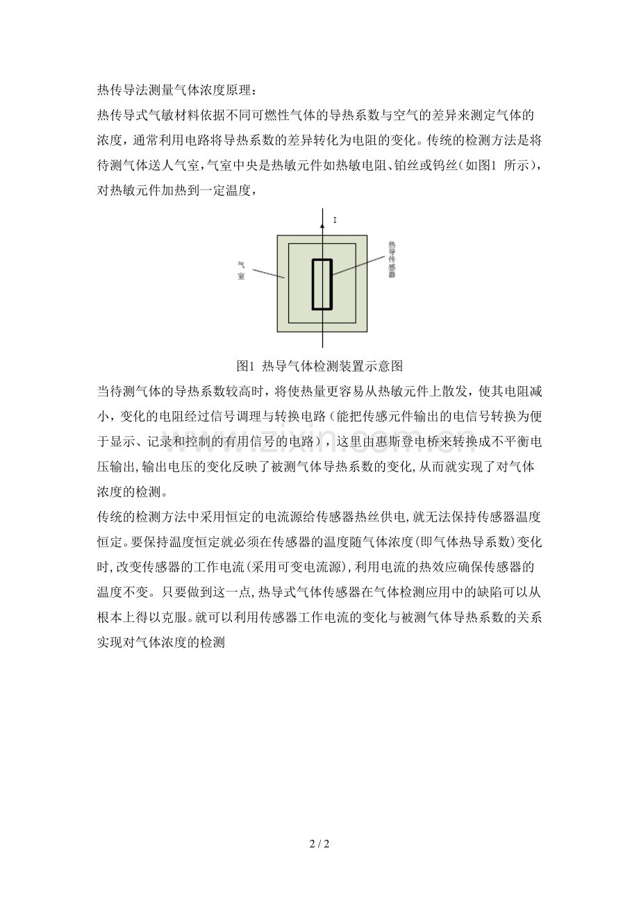 氧氮分析仪测量原理.doc_第2页