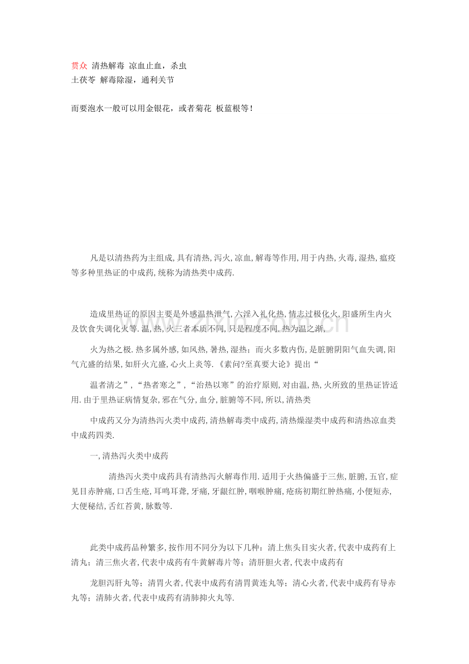 清热解毒中草药.doc_第2页