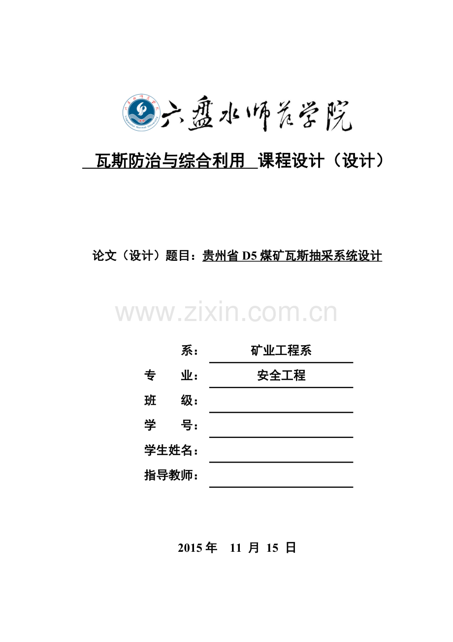 瓦斯抽采系统设计.doc_第1页