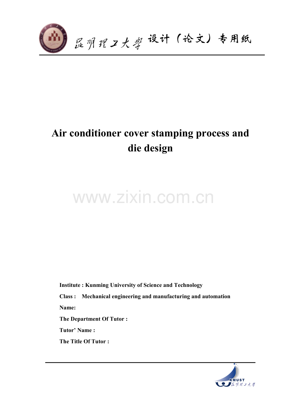 圆桶件冲压工艺及模具设计-毕业设计论文.doc_第2页