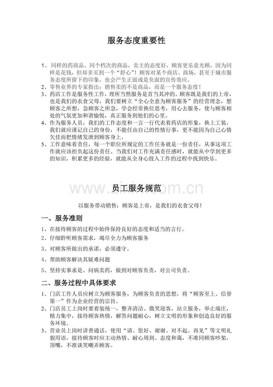 服务态度重要性.doc_第1页