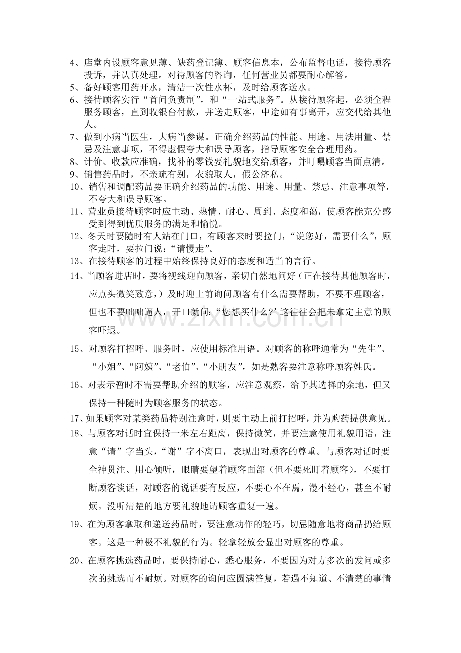 服务态度重要性.doc_第2页