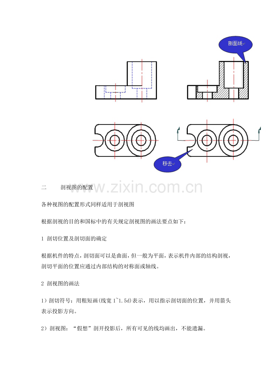机械制图-剖视图的画法.doc_第2页