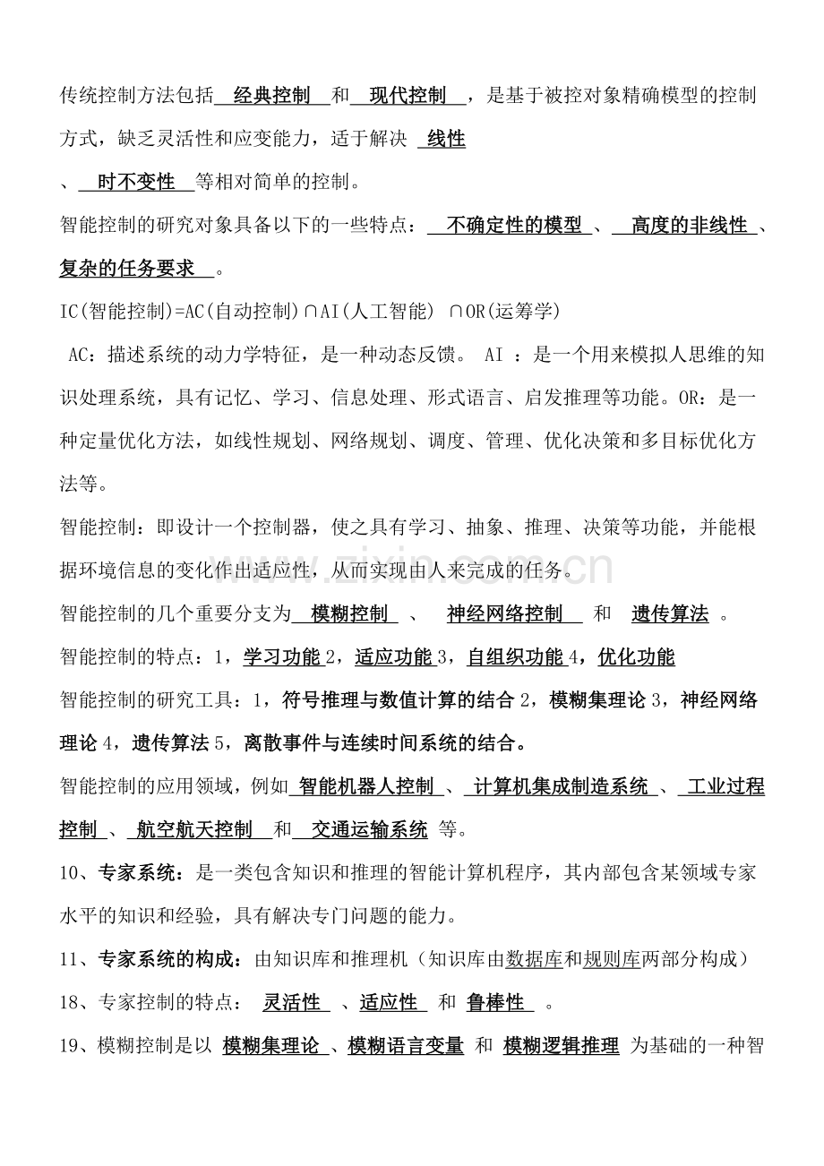 -智能控制考试题库.doc_第2页