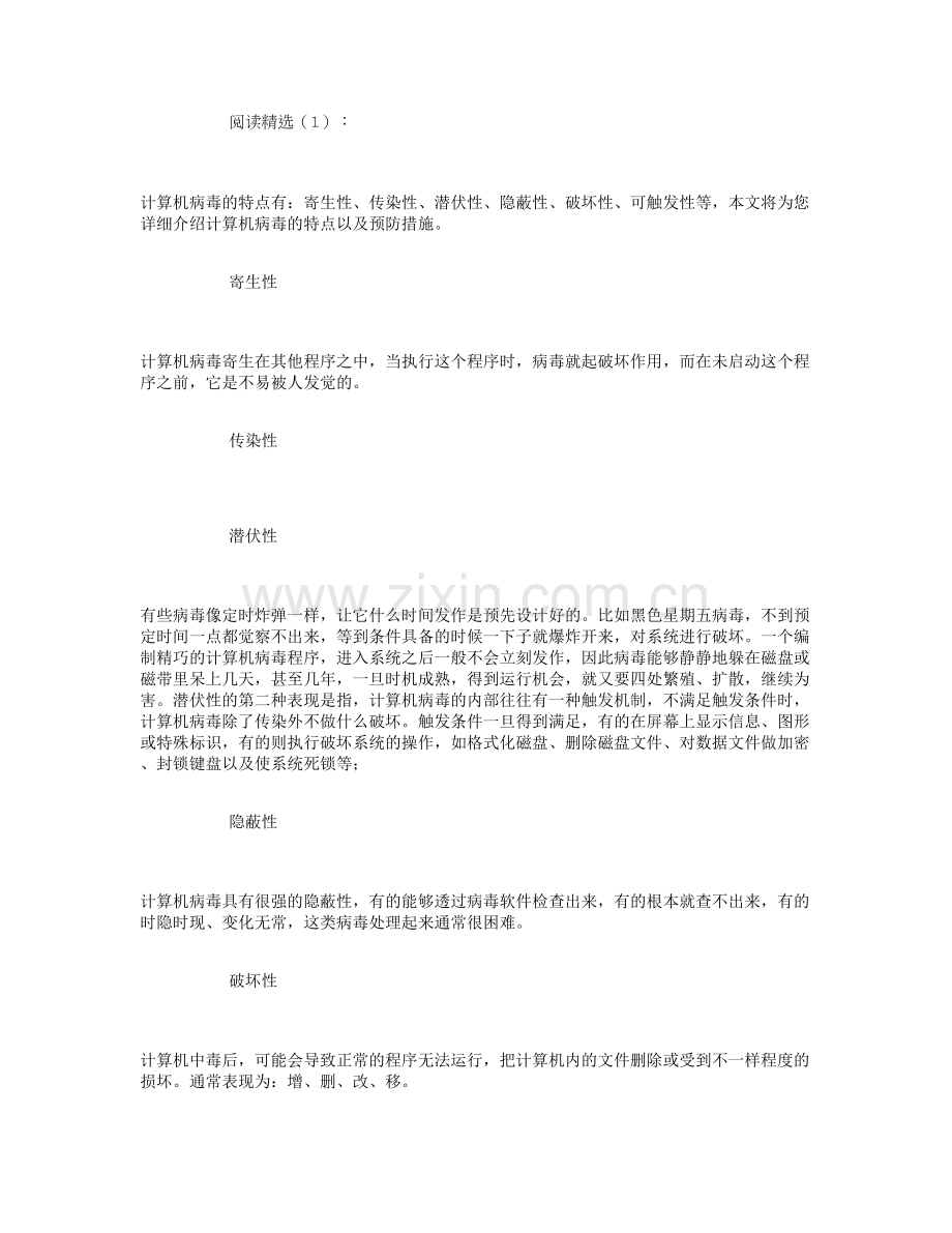计算机病毒的特点.doc_第1页