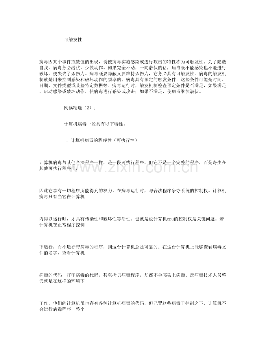计算机病毒的特点.doc_第2页