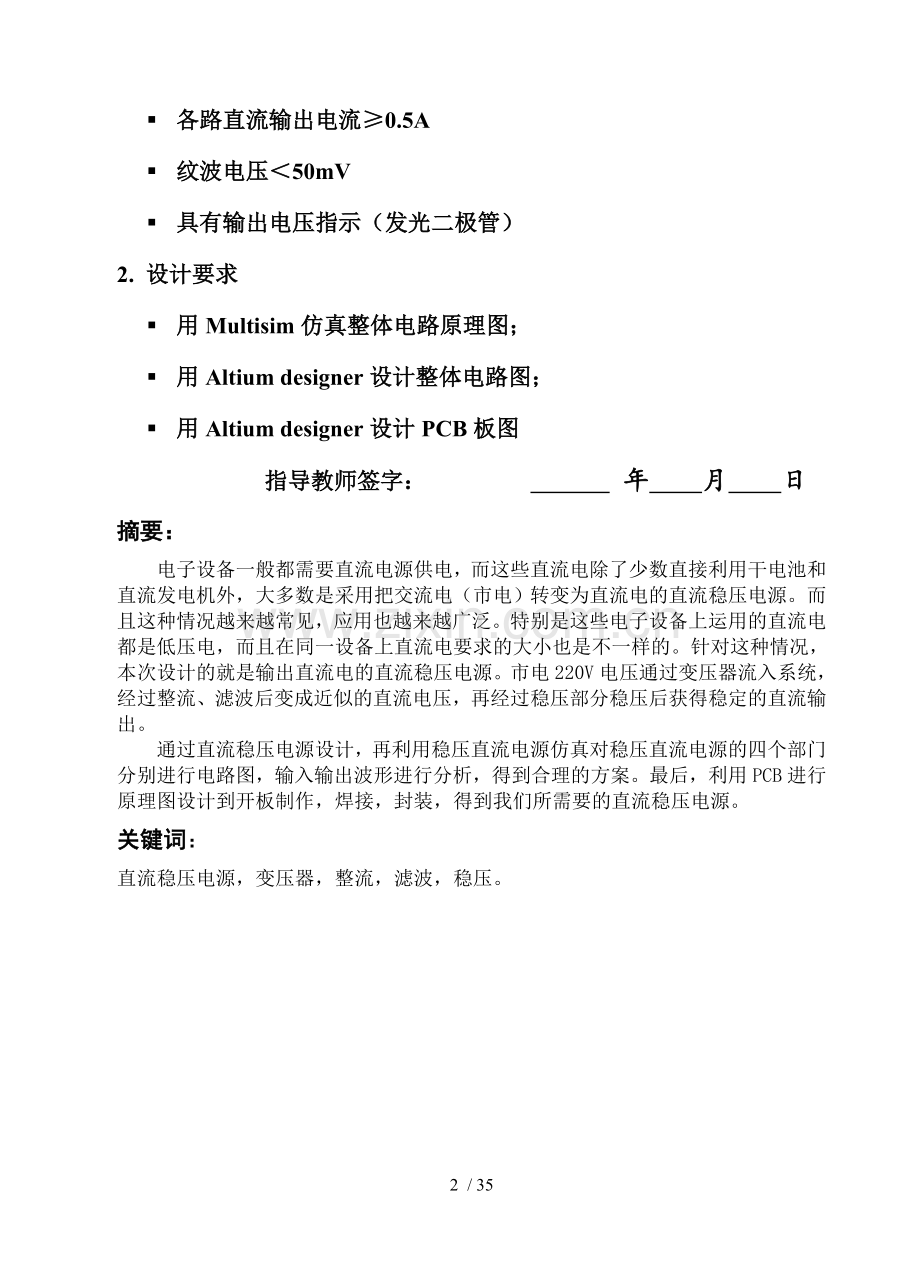 直流稳压电源的制作与调试.doc_第2页