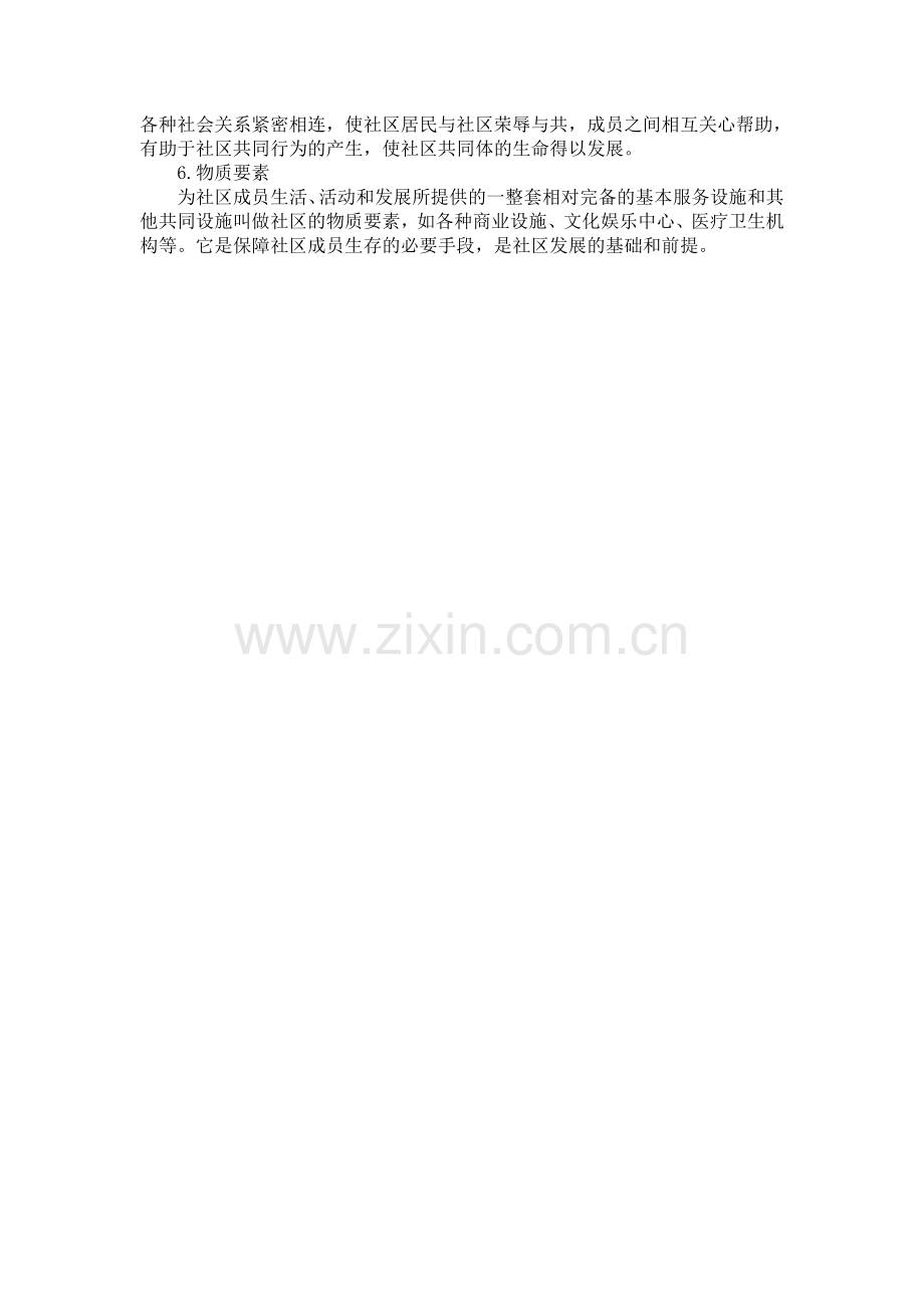 社区基本要素.doc_第2页