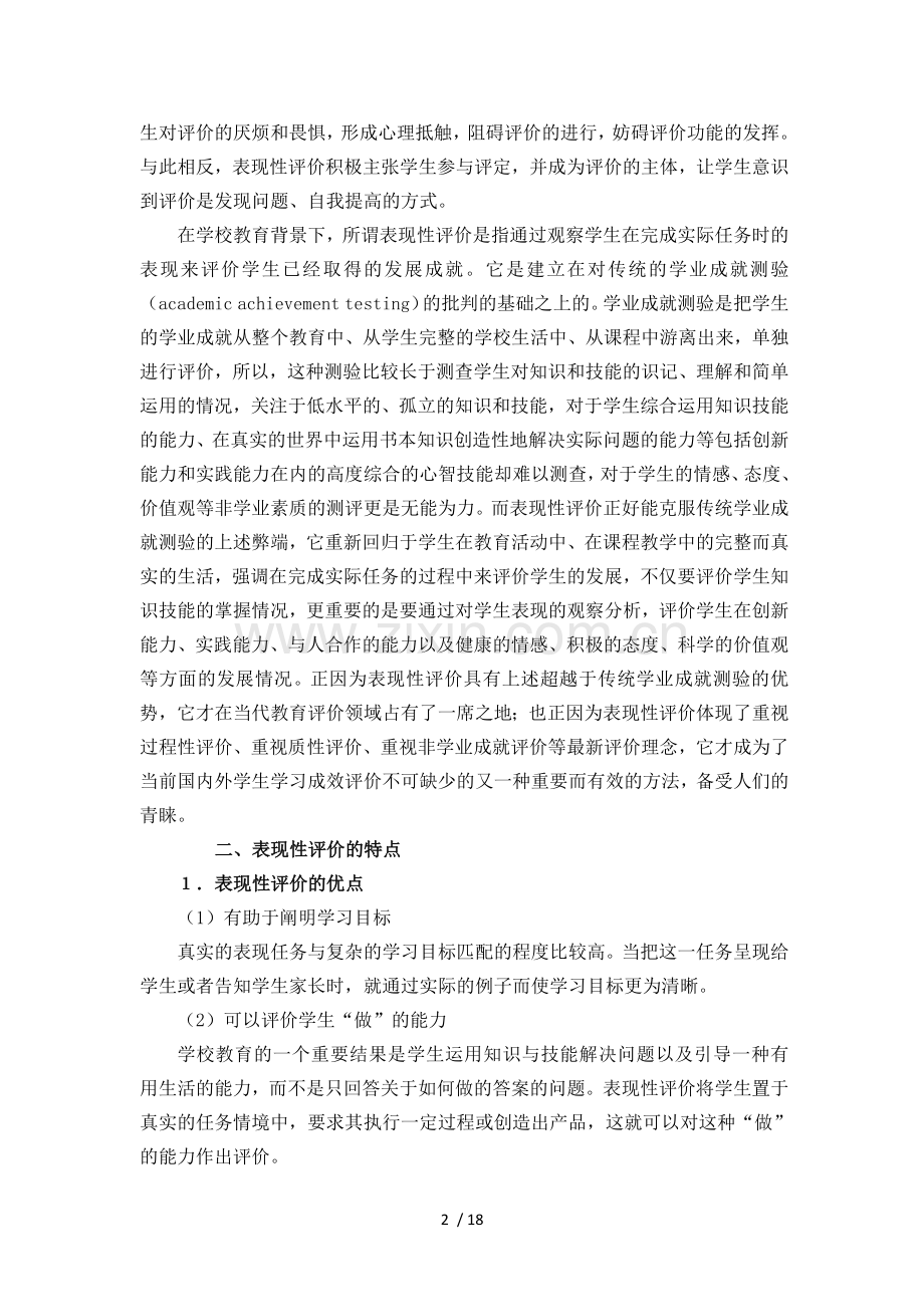 表现性评价、过程性评价和发展性评价.doc_第2页