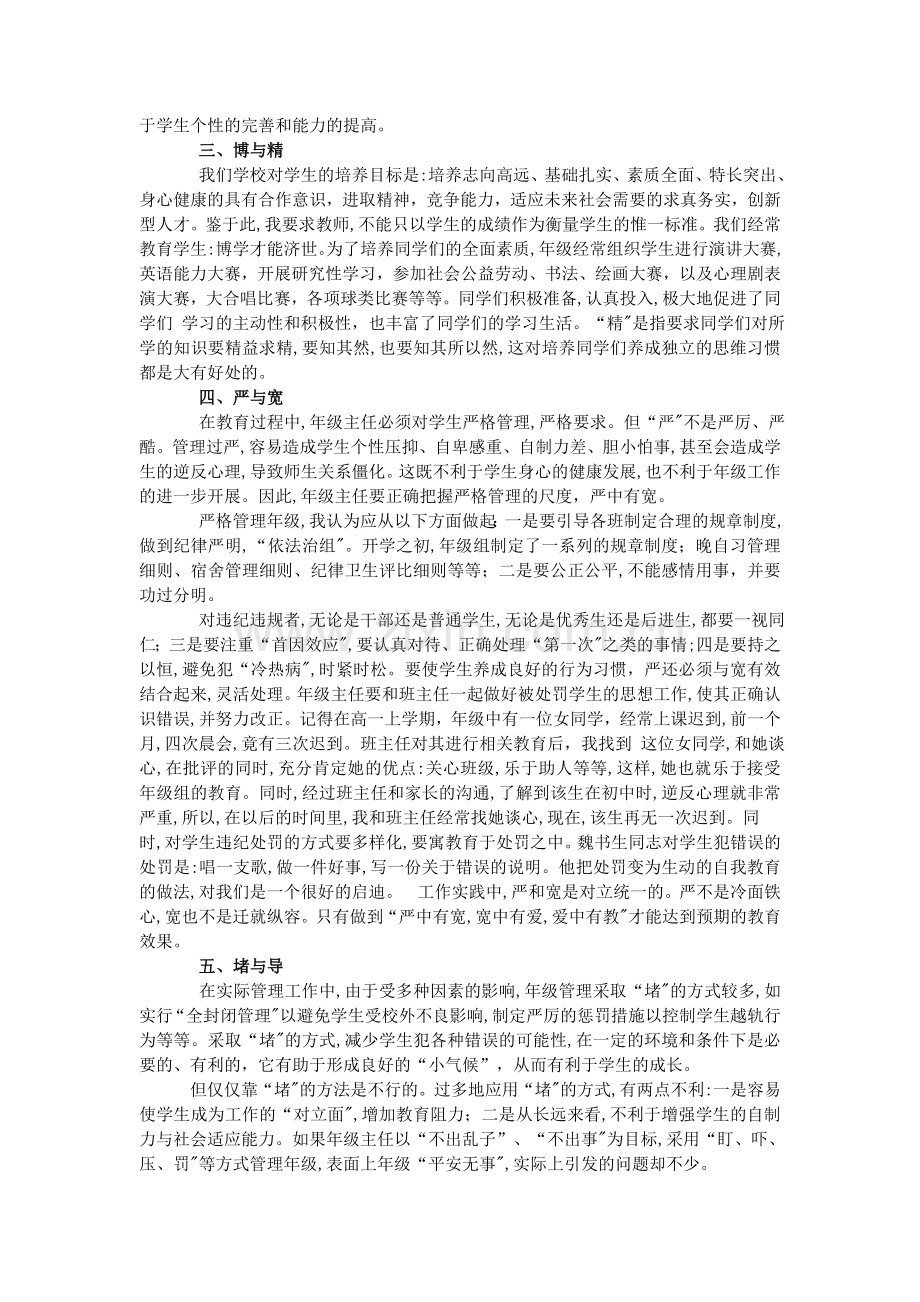 论年级主任工作中的五个重要关系.doc_第2页