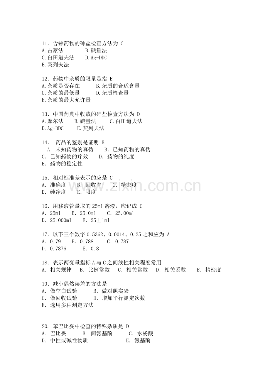 药物分析化学复习题.doc_第2页