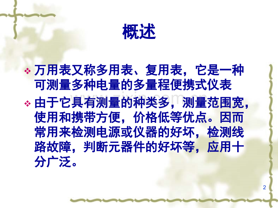 汽车专用万用表的使用(课堂PPT).ppt_第2页