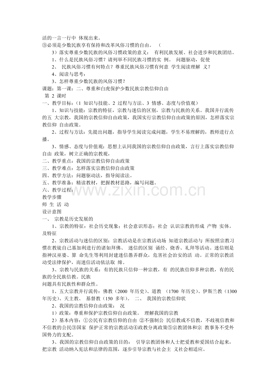 民族宗教法律法规教案.doc_第2页