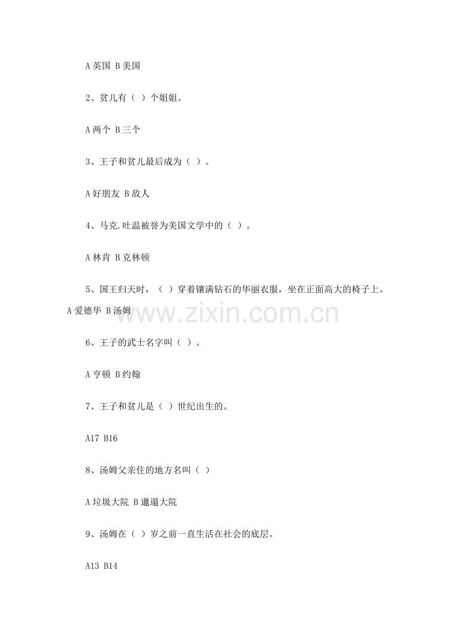 王子与贫儿.doc_第2页