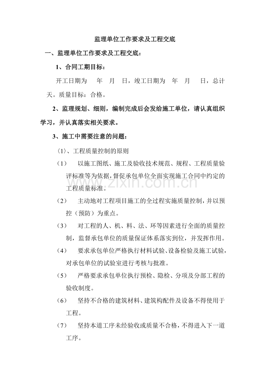 监理技术交底.doc_第1页