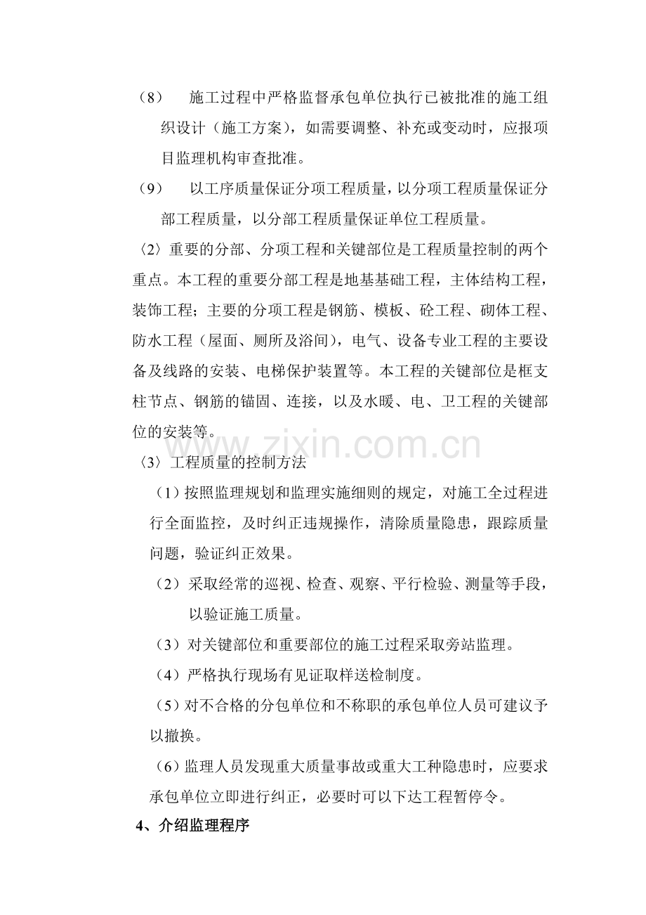 监理技术交底.doc_第2页
