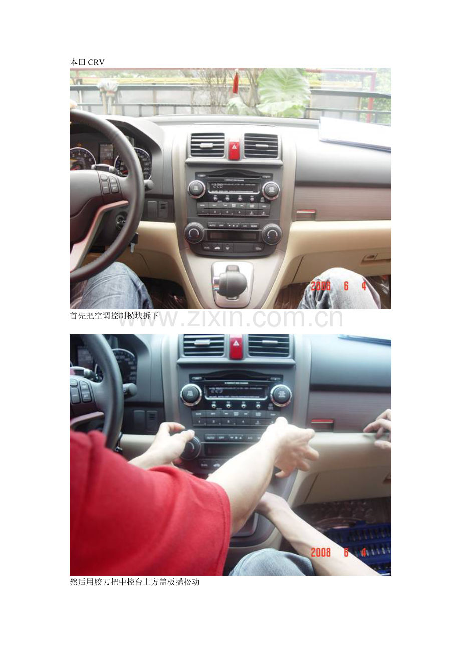 本田CRV中控拆装方法.doc_第1页