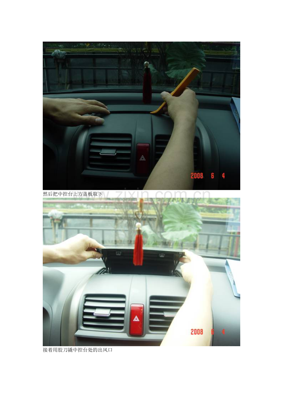 本田CRV中控拆装方法.doc_第2页