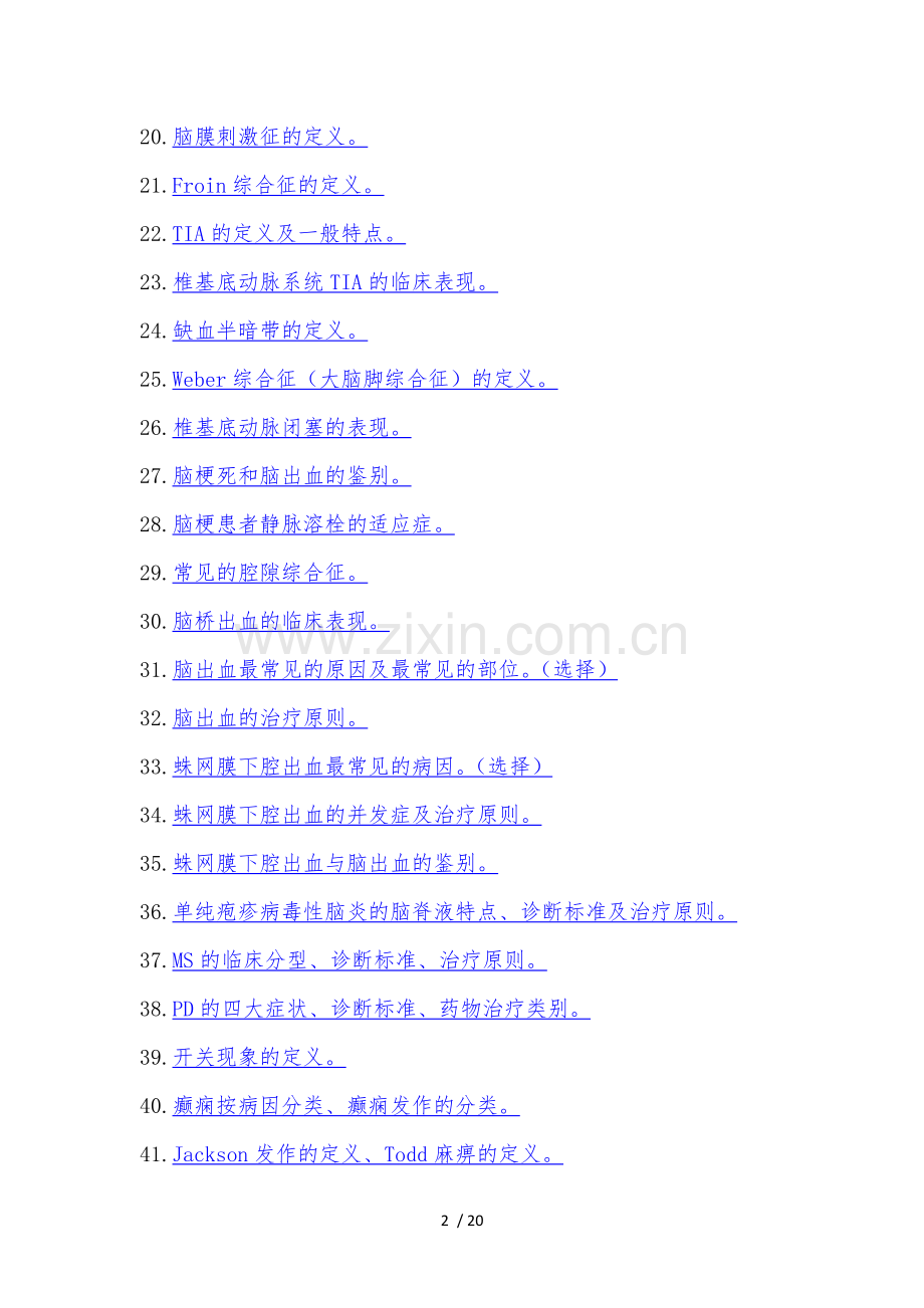 神经病学重点.doc_第2页