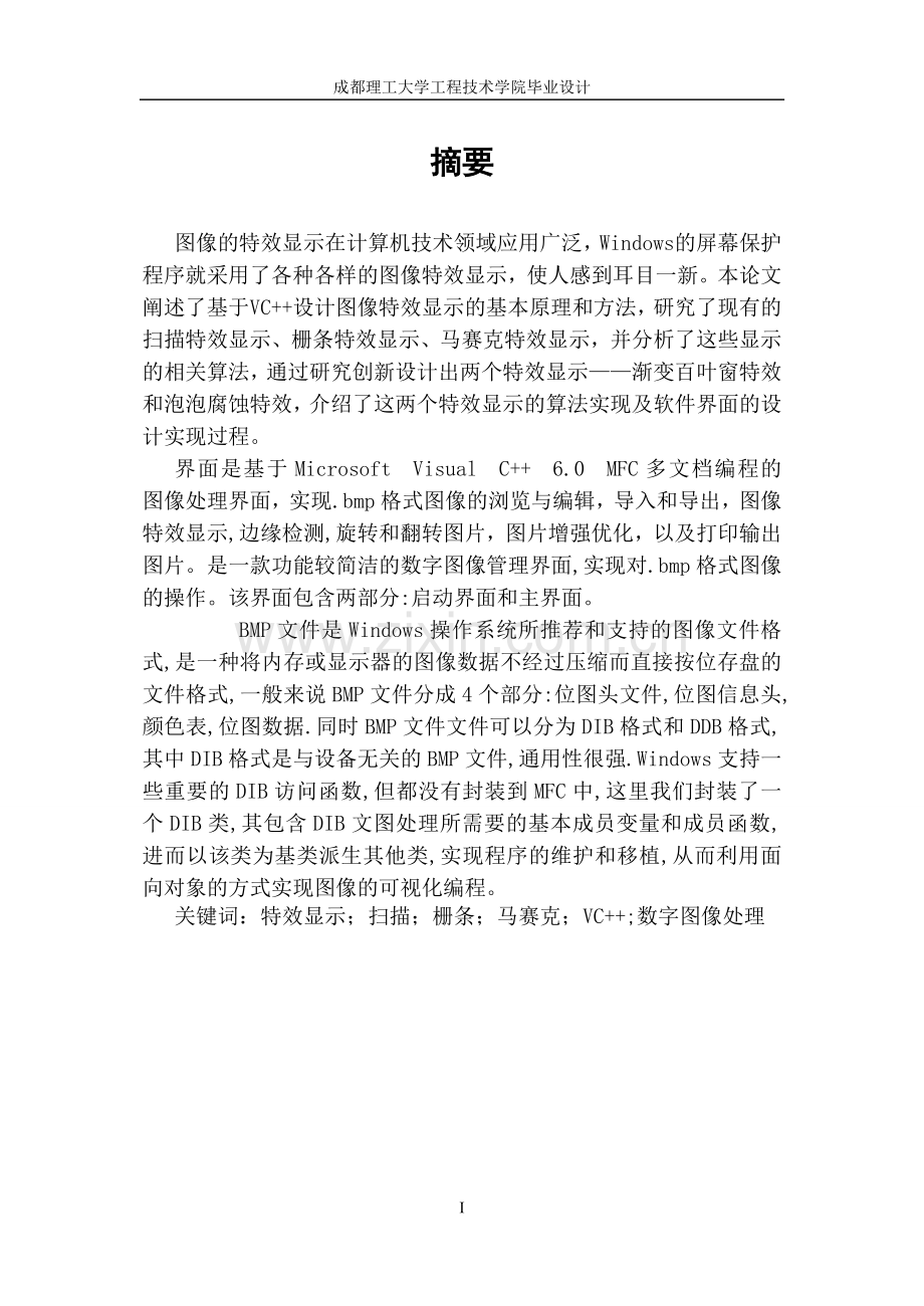 毕设论文--于基vc--的图像特效显示研究.doc_第2页