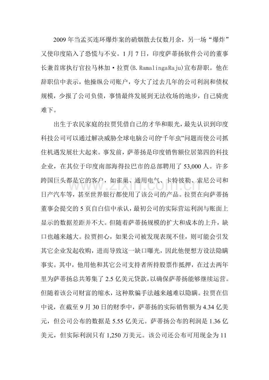 萨蒂扬审计失败案例分析.doc_第2页