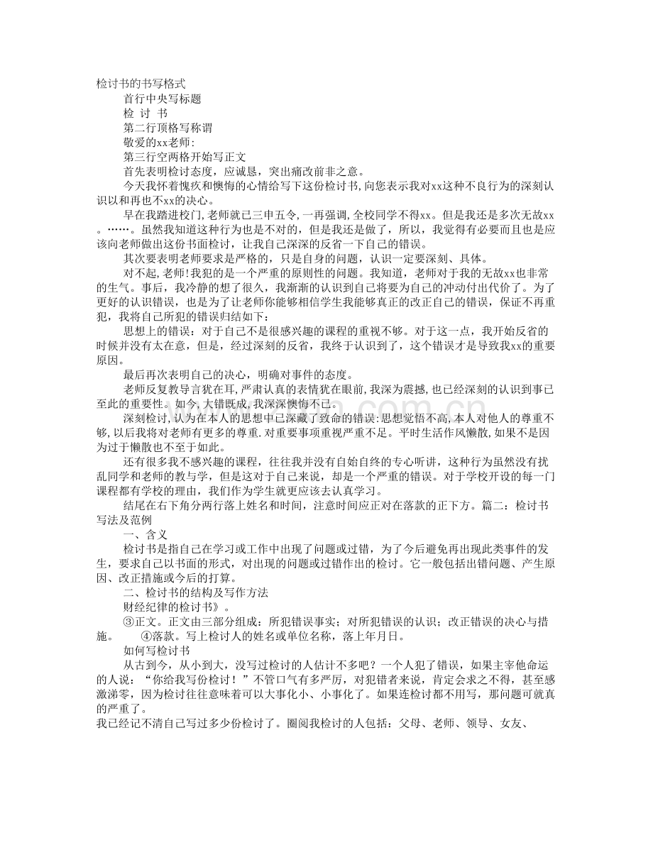 检讨书书写格式.doc_第1页